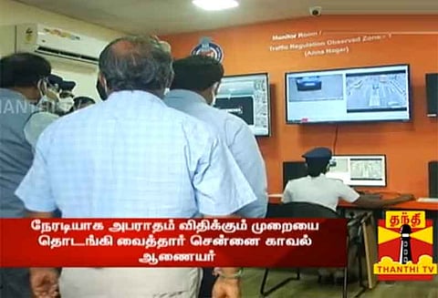 அதிநவீன கேமரா மூலம் நேரடியாக அபராதம் விதிக்கும் முறை - சென்னை காவல் ஆணையர் தொடங்கி வைத்தார்