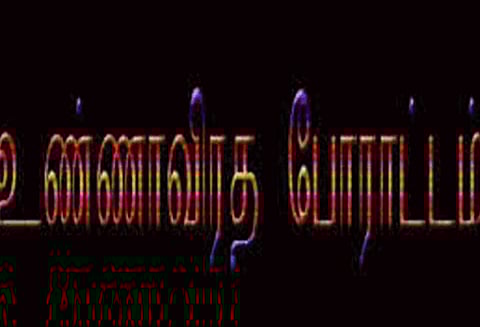 தர்மபுரியில் இன்று தி.மு.க. சார்பில் உண்ணாவிரத போராட்டம் தடங்கம் சுப்ரமணி எம்.எல்.ஏ. அறிக்கை