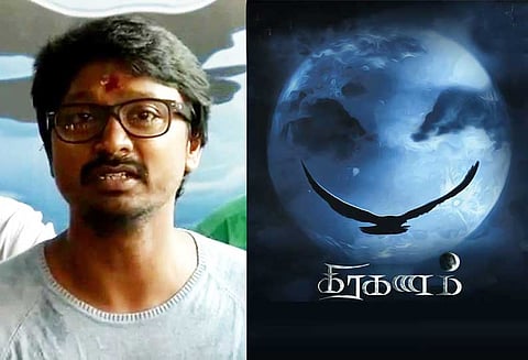 கிரகணம்