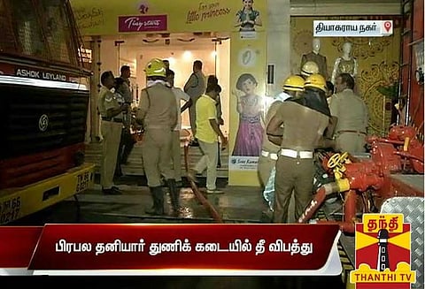 தியாகராய நகர் உஸ்மான் சாலையில் பிரபல தனியார் துணிக்கடையில் தீ விபத்து