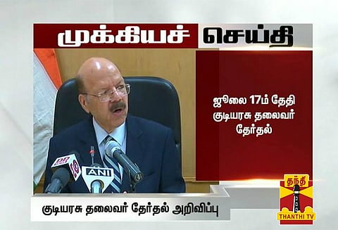 ஜனாதிபதி தேர்தல்: ஜூலை 17-ல் வாக்குப்பதிவு, ஜூலை 20 ஆம் தேதி வாக்கு எண்ணிக்கை
