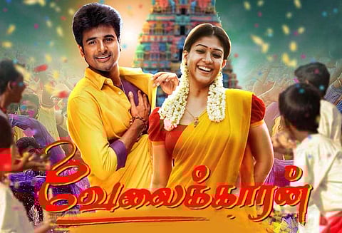 வேலைக்காரன்