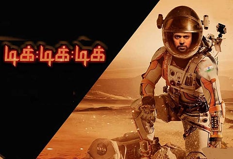 டிக் டிக் டிக்