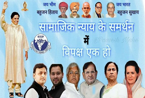 எதிர்க்கட்சிகளின் ஒற்றுமையை வலியுறுத்தி பகுஜன் சமாஜ் ட்வீட் பதிவு