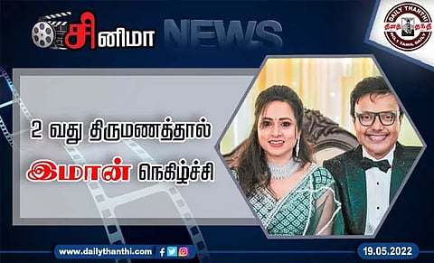 2-வது திருமணத்தால் இமான் நெகிழ்ச்சி
