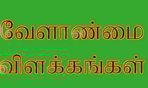 பயிருக்கு தேவையான உரமிட்டால் அதிக மகசூல் பெறலாம்