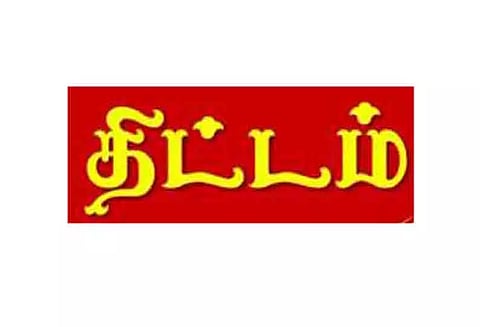 கலைஞரின் ஒருங்கிணைந்த வேளாண் வளர்ச்சி திட்டம் தொடக்கம்