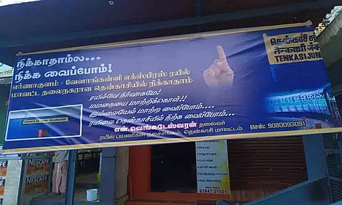 தென்காசி ரெயில் நிலையத்தில் பயணிகள் சங்கம் வைத்த எச்சரிக்கை பலகையால் பரபரப்பு