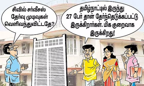 சிவில் சர்வீசஸ் தேர்வில் தமிழ்நாட்டில் இருந்து 27 பேர்தான் தேர்வா?