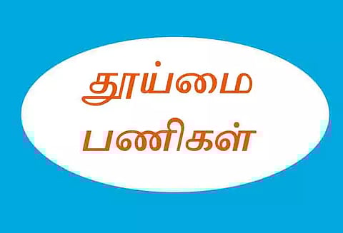 "நம்ம ஊரு சூப்பரு" திட்டத்தின் கீழ் தூய்மை பணிகள் தொடக்கம்