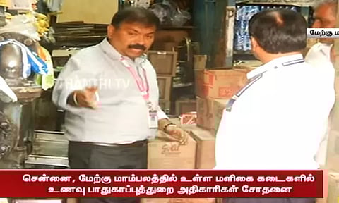 சென்னை: மளிகை கடைகளில் உணவு பாதுகாப்பு அதிகாரிகள் திடீர் ஆய்வு