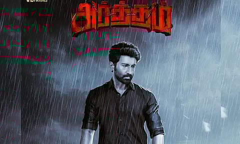 மகேந்திரன் நடிக்கும் 'அர்த்தம்' படத்தின் டீசர் வெளியானது..!