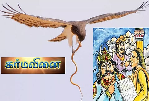 பழி சுமத்துவதால் ஏற்படும் கர்மவினை