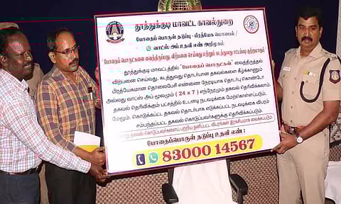 தூத்துக்குடி மாவட்டத்தில் கஞ்சா விற்பனை குறித்து போலீசாருக்கு தகவல் தெரிவிக்க செல்போன் எண்