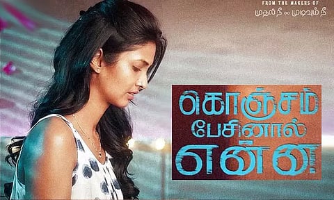 கீர்த்தி பாண்டியன் நடித்துள்ள படத்தின் டீசர் வெளியானது..!