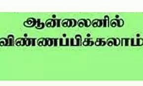 மத்திய அரசின் வேலைவாய்ப்பு திட்டத்திற்கு விண்ணப்பிக்கலாம்