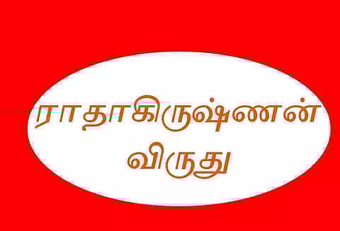 புதுக்கோட்டையில் 11 ஆசிரியர்களுக்கு டாக்டர் ராதாகிருஷ்ணன் விருது