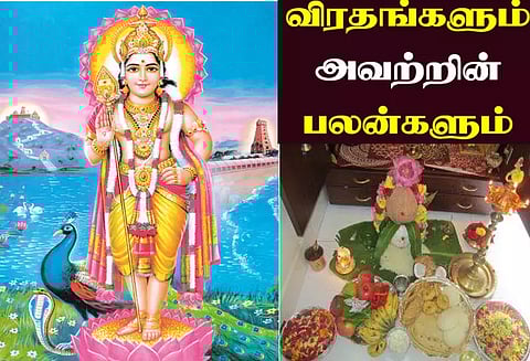 விரதங்களும்.. பலன்களும்..