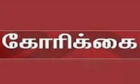 காலி பணியிடங்களை நிரப்ப வேண்டும்