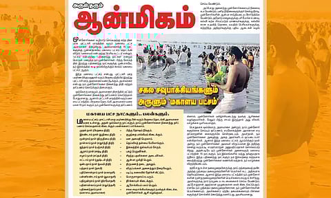 சகல சவுபாக்கியங்களும் அருளும் 'மகாளய பட்சம்'