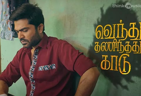 சிம்புவின் வெந்து தணிந்தது படம் எப்படி உள்ளது...! பிரபலங்கள் வாழ்த்து