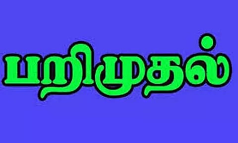 மண் கடத்த பயன்படுத்திய பொக்லைன், டிப்பர் லாரி பறிமுதல்