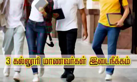 மோட்டார் சைக்கிள் சாகசம்: கைதான 3 கல்லூரி மாணவர்கள் இடைநீக்கம்