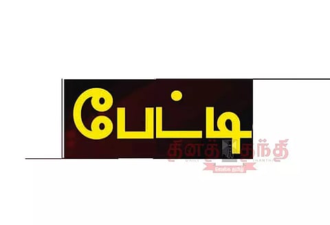 இந்துக்கள் குறித்த ஆ.ராசா பேச்சுக்கு முதல்-அமைச்சர் பதில் சொல்ல வலியுறுத்தல்