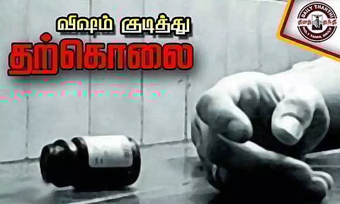ஒரே குடும்பத்தைச் சேர்ந்தவர்கள் விஷம் அருந்தினர்: கடன் தொல்லையால் 2 பேர் தற்கொலை - 2 பேர் ஆஸ்பத்திரியில் தீவிர சிகிச்சை