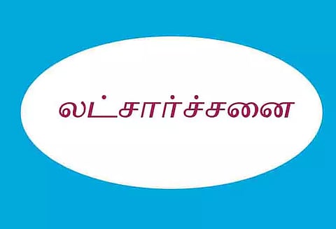 சிறுவாச்சூர் மதுரகாளியம்மன் கோவிலில் லட்சார்ச்சனை விழா