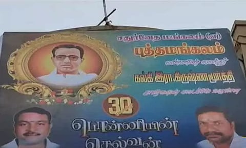 'பொன்னியின் செல்வன்' ரிலீஸ் - எழுத்தாளர் கல்கியின் சொந்த ஊரில் கொண்டாட்டம்