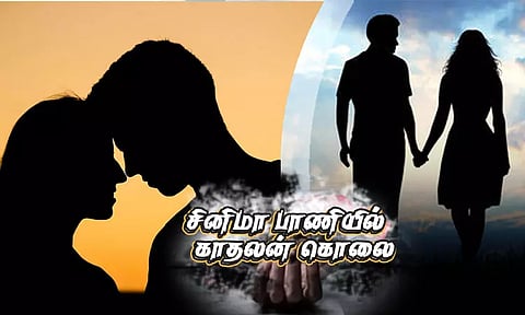 'காதல்'பட பாணியில் காதலனை நைசாக அழைத்து சென்று பஸ் முன் தள்ளிவிட்டு கொலை;காதலியின் குடும்பம் கொடூரம்