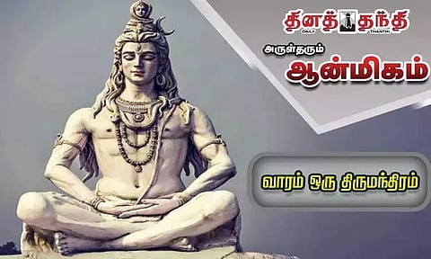 வாரம் ஒரு திருமந்திரம்