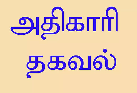 விழுப்புரம் மாவட்ட பள்ளிக்கல்வித்துறையில் புதிய அலுவலகங்கள் உருவாக்கம்