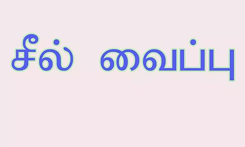 விக்கிரவாண்டியில் போதை பொருட்கள் விற்ற கடைக்கு சீல்