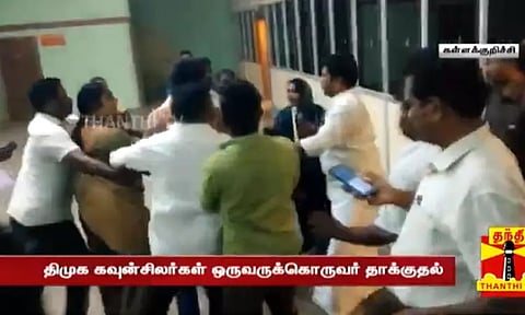 கள்ளக்குறிச்சி நகராட்சி அலுவலகத்தில் தி.மு.க. கவுன்சிலர்கள் இடையே மோதல், அடிதடி