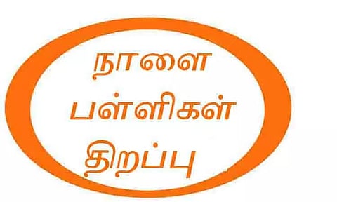 6 முதல் பிளஸ்-2 வகுப்புகளுக்கு நாளை பள்ளிகள் திறப்பு