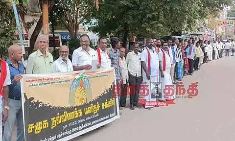 மனித சங்கிலி போராட்டம்