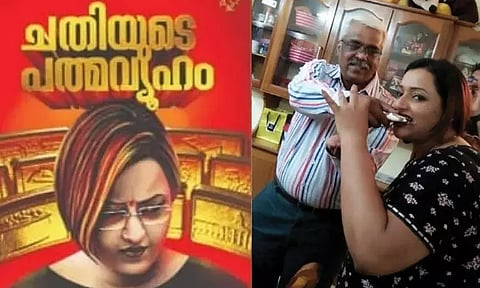 ஐ.ஏ.எஸ் அதிகாரியுடன் சுவப்னா சுரேஷ் நெருக்கமாக இருந்த புகைப்படங்கள்; சுயசரிதையில் வெளியானதால் பரபரப்பு..!