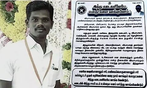 "கம்ப்யூட்டர் முதல் கறிவேப்பிலை வரை" இந்து கடைகளிலேயே வாங்குவோம்; நோட்டீஸ் வெளியிட்ட இந்து முன்னணி நிர்வாகி கைது