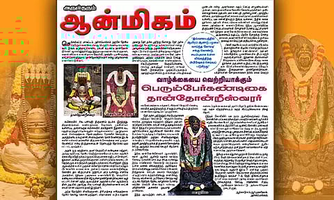 வாழ்க்கையை வெற்றியாக்கும் பெரும்பேர்கண்டிகை தான்தோன்றீஸ்வரர்