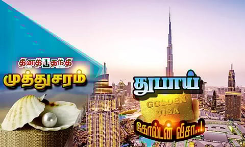 துபாய் கோல்டன் விசா..!