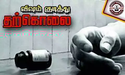 சென்னை: ஆன்லைனில் விஷம் வாங்கி குடித்து தனியார் கல்லூரி மாணவன் தற்கொலை...!