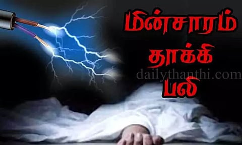 மடிப்பாக்கத்தில் சாலையை கடந்து செல்ல முயன்ற என்ஜினீயர் மின்சாரம் தாக்கி பலி - மின்வயரை மிதித்தபோது பரிதாபம்