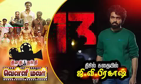 திகில் கதையில் ஜி.வி.பிரகாஷ்