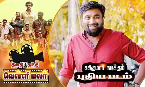 சசிகுமார் நடிக்கும் புதிய படம்