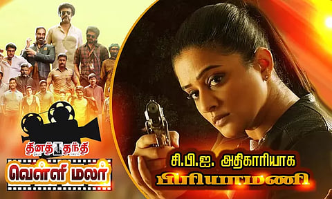 சி.பி.ஐ. அதிகாரியாக பிரியாமணி