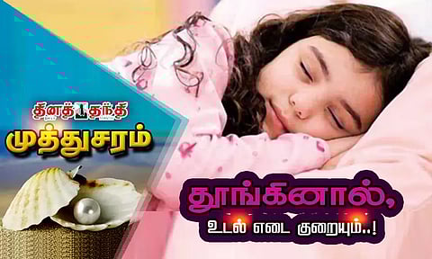 தூங்கினால், உடல் எடை குறையும்..!