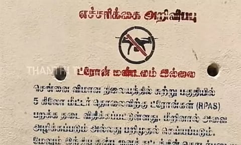 சென்னை விமான நிலையத்தில் அதிகரிக்கும் கட்டுப்பாடுகள் - விமான நிலைய ஆணையகம் எச்சரிக்கை அறிவிப்பு