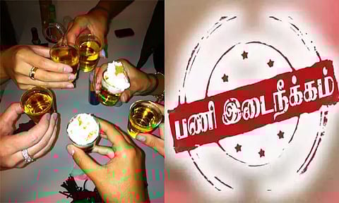 அரசு பள்ளி வளாகத்தில் மது விருந்து; ஆசிரியர் இடைநீக்கம்